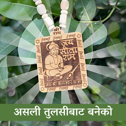 𝐁𝐮𝐲 𝟏 𝐆𝐞𝐭 𝟏 𝐅𝐫𝐞𝐞 - Bageshwar Dham Authentic Tulsi Mala (100% Original तुलसीको माला)